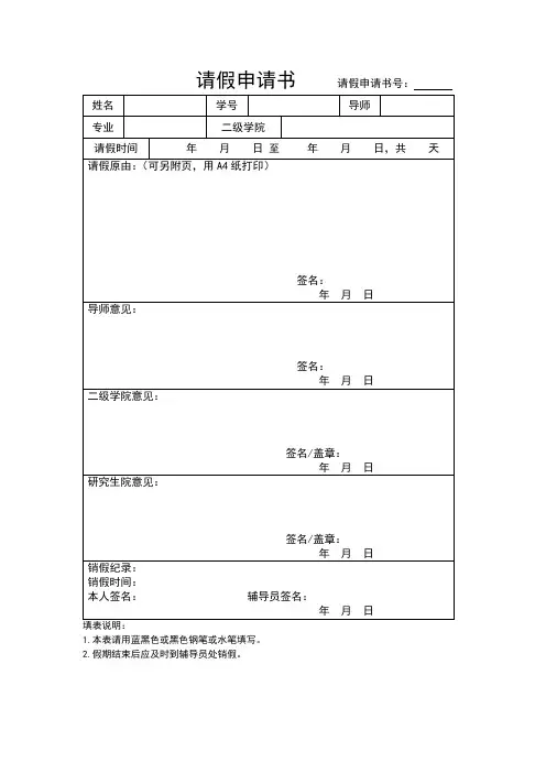 请假申请书