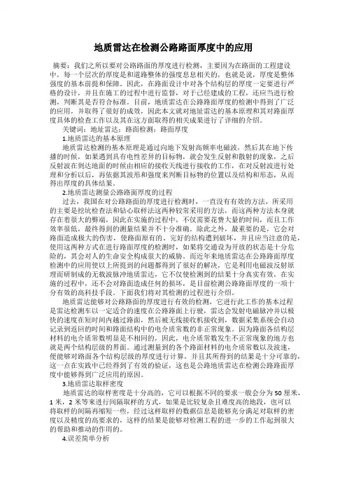 地质雷达在检测公路路面厚度中的应用