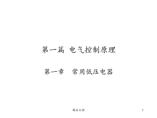 电气控制原理