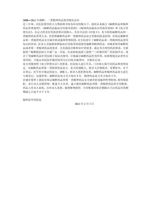 麻醉药品使用总结