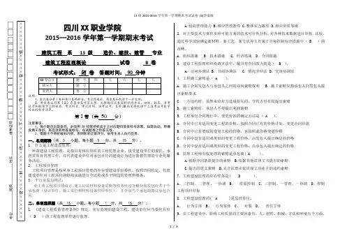 13级2015-2016第一学期期末考试试卷 (b)答案版