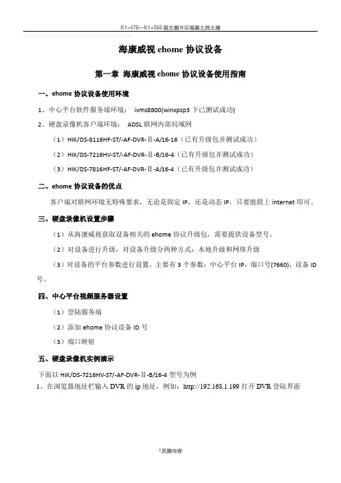 海康威视协议设备使用指南