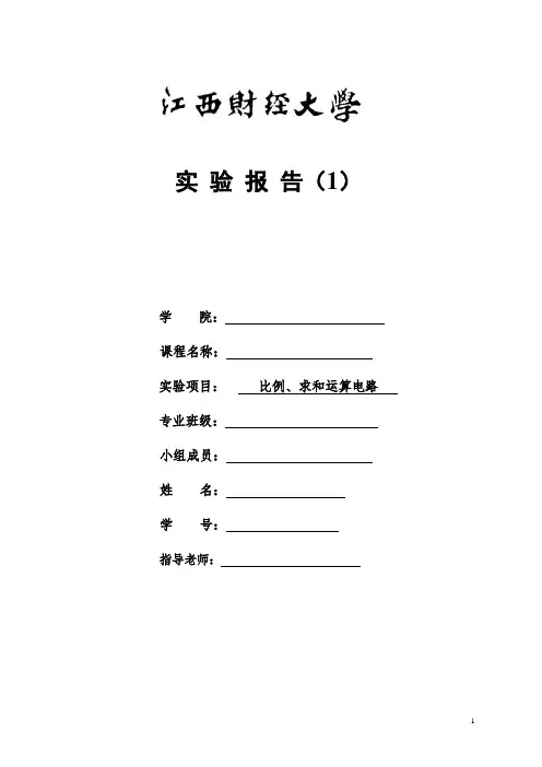 1比例求和运算电路