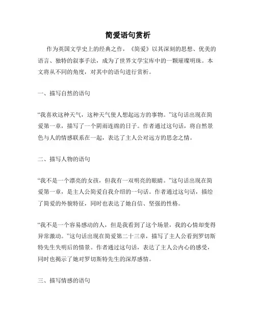 简爱语句赏析
