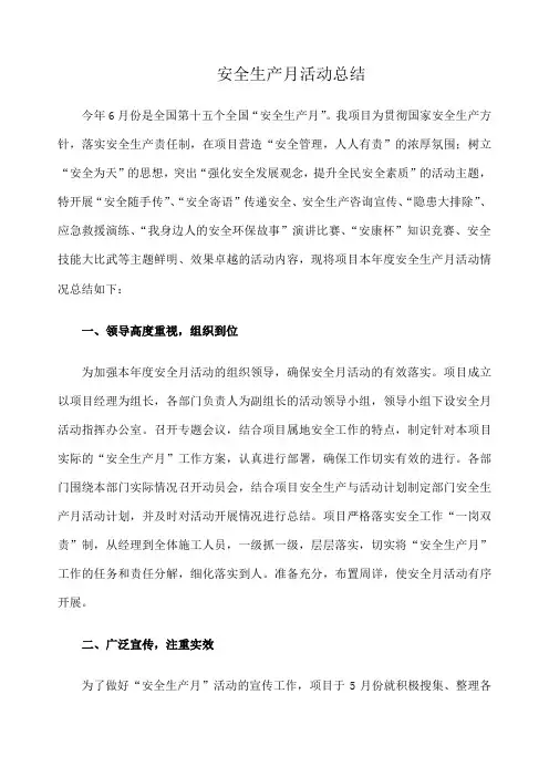 安全月活动总结 