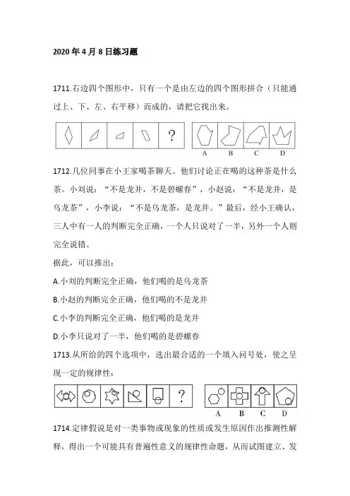2020年4月8日练习题及解析--省考每日一练