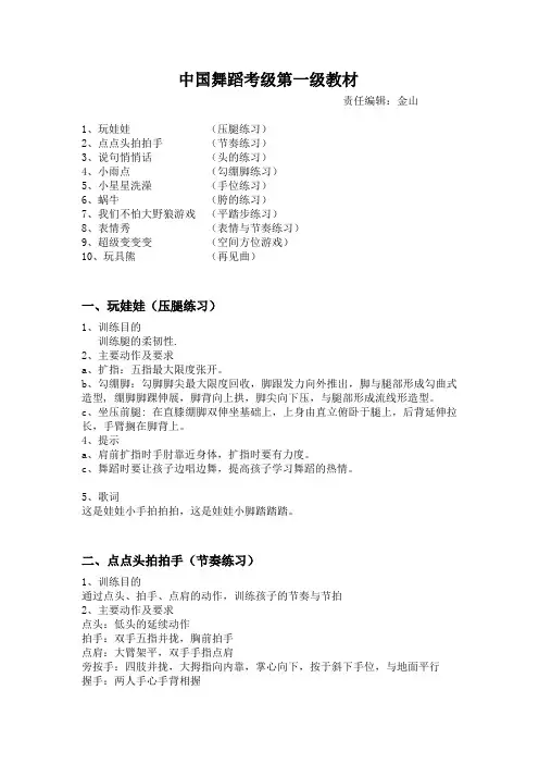 中国舞蹈考级一级教材