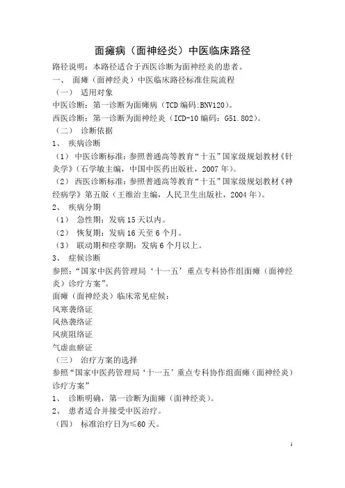面瘫病路径