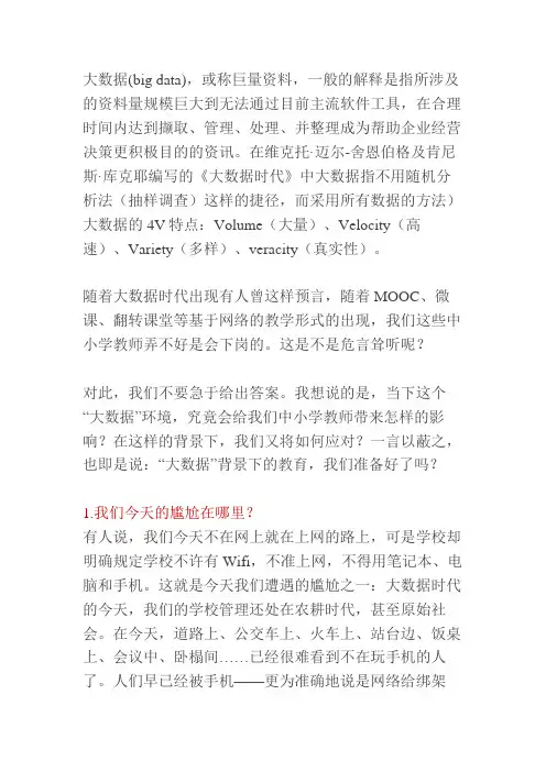 大数据时代 2