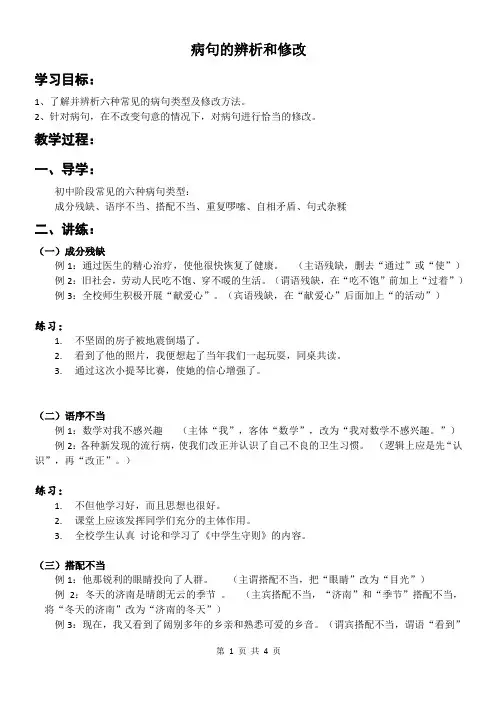 病句的辨析和修改