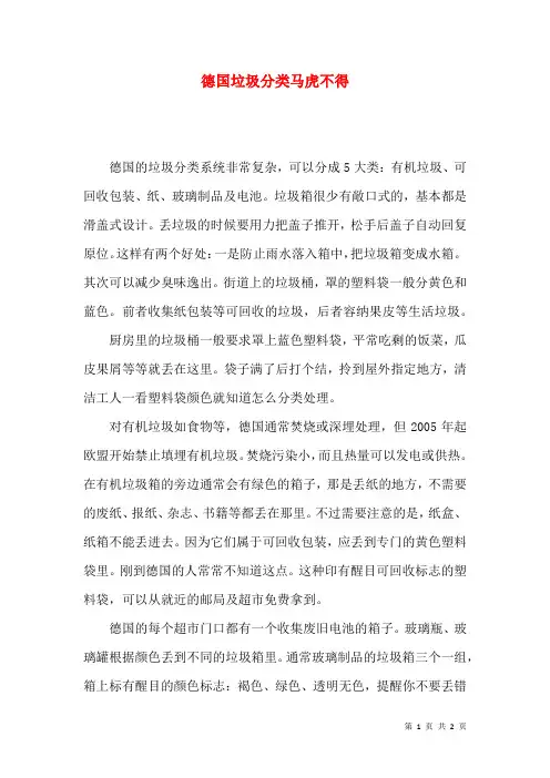 德国垃圾分类马虎不得