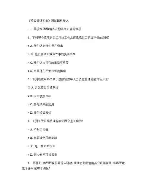 绩效管理实务测试题样卷(精)