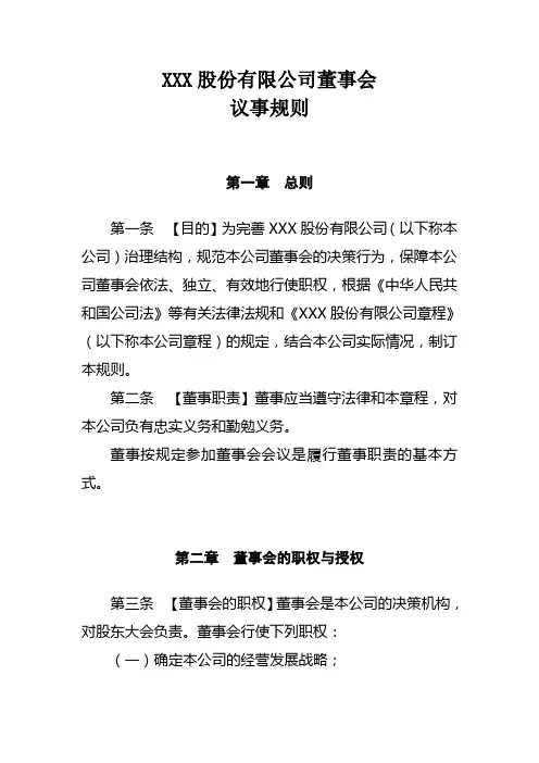 董事会议事规则