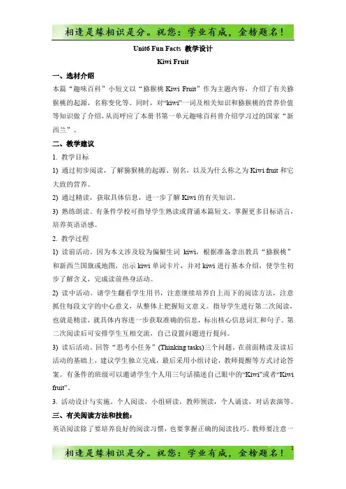 人教精通版英语五上Unit 6《It’s a grapefruit》(Lesson Fun_Facts)教学设计