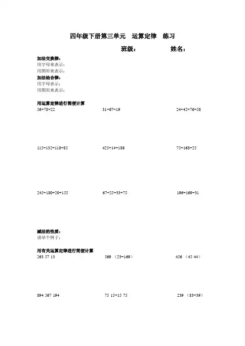 四年级下册第三单元加法运算定律练习