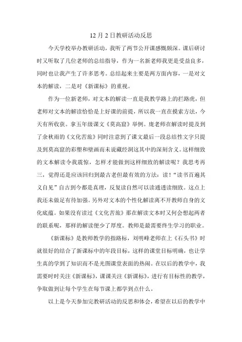 12月2日教研活动反思