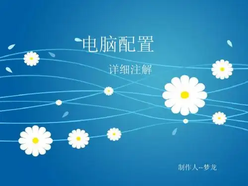 电脑配置