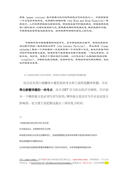 四六级翻译中国文化