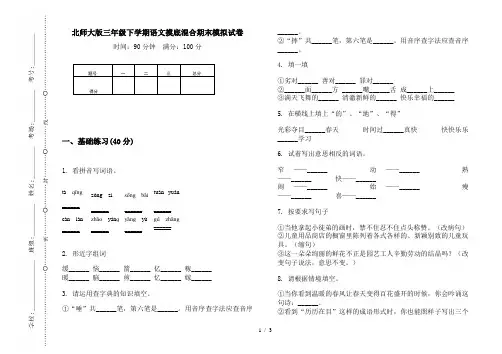 北师大版三年级下学期语文摸底混合期末模拟试卷