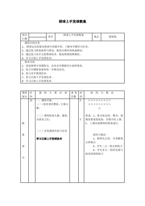 排球上手发球教案