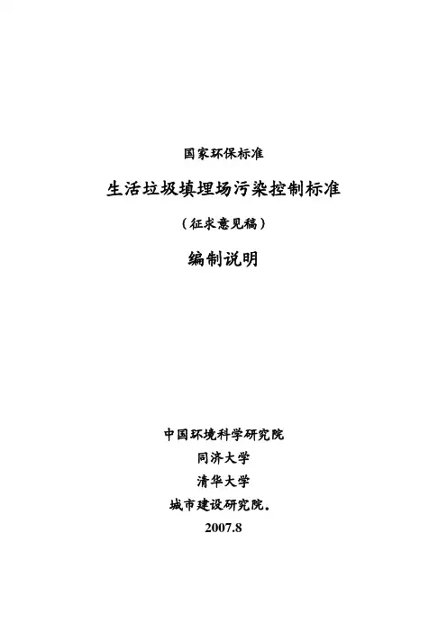 国家环保标准