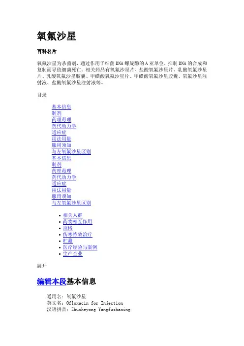 氧氟沙星