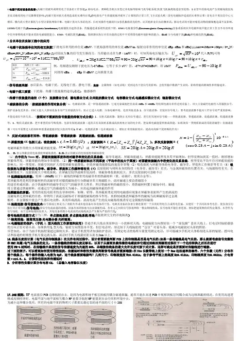 电磁兼容 - 1