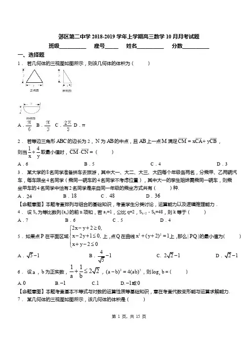 郊区第二中学2018-2019学年上学期高三数学10月月考试题