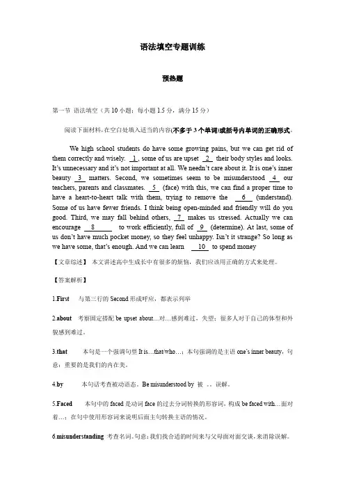 高中英语语法填空专项训练及答案