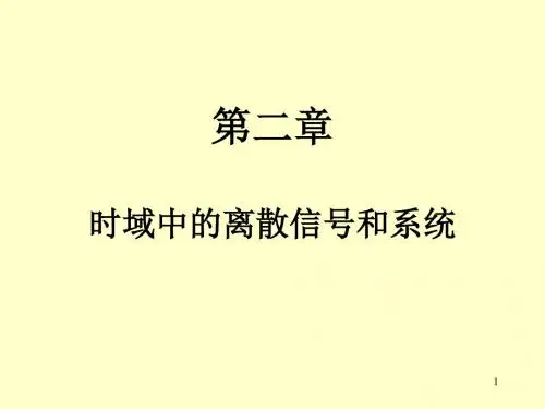 《数字信号处理教程——MATLAB释义与实现》第二章
