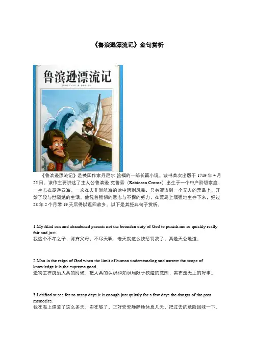 《鲁滨逊漂流记》金句赏析