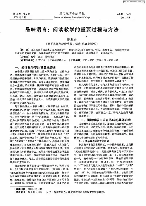 品味语言：阅读教学的重要过程与方法