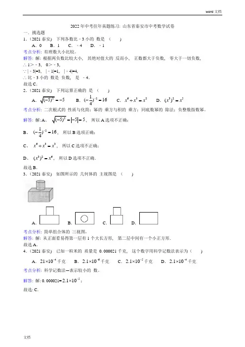 山东省泰安市中考数学试题(含答案)