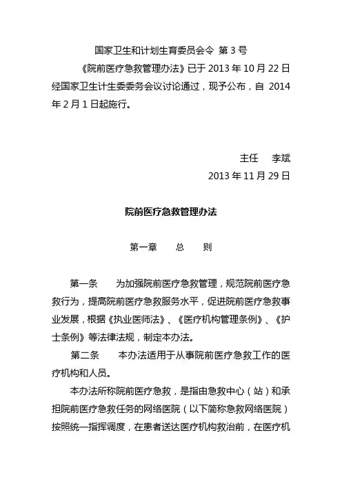 院前急救管理办法