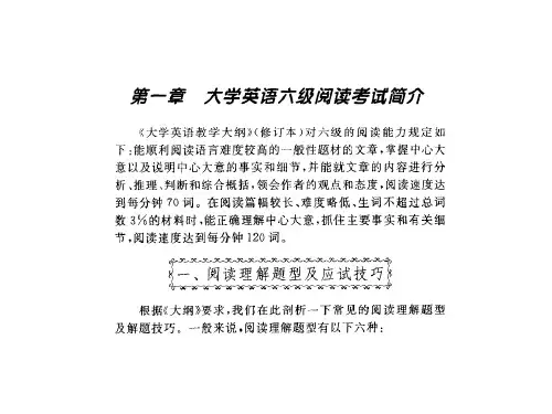 大学英语六级 阅读理解 解题技巧