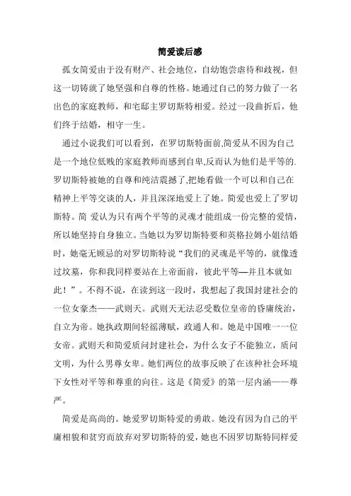 简爱 中文读后感