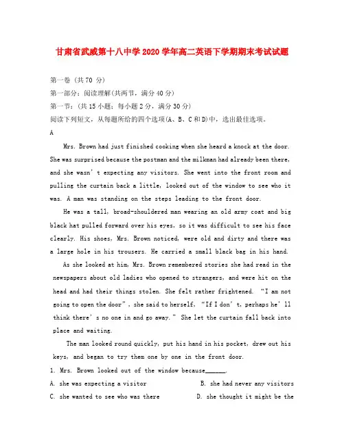甘肃省武威第十八中学2020学年高二英语下学期期末考试试题