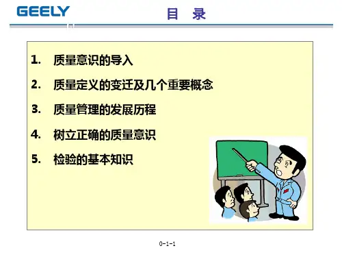 质量意识及检验基本知识
