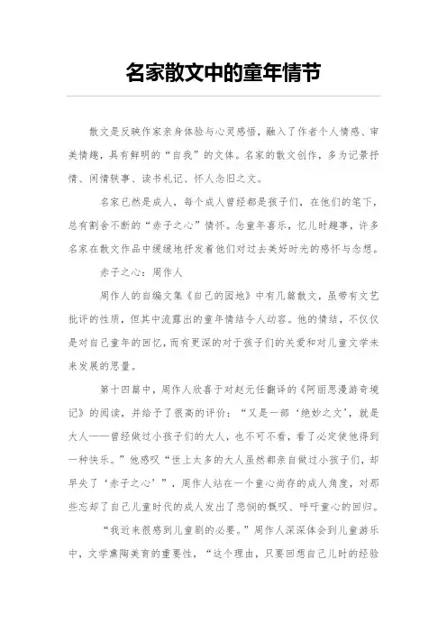 (完整版)名家散文中的童年情节