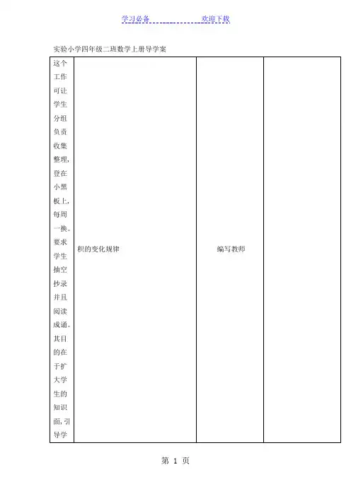 四年级上册数学导学案积的变化规律_人教新课标()