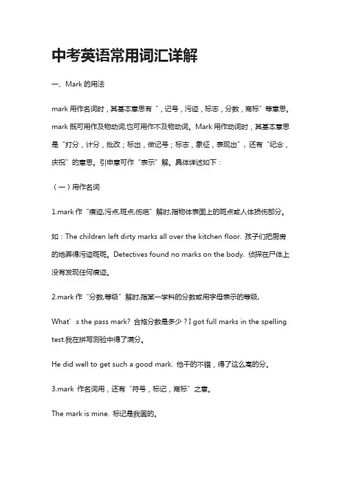 中考英语-常用词汇详解