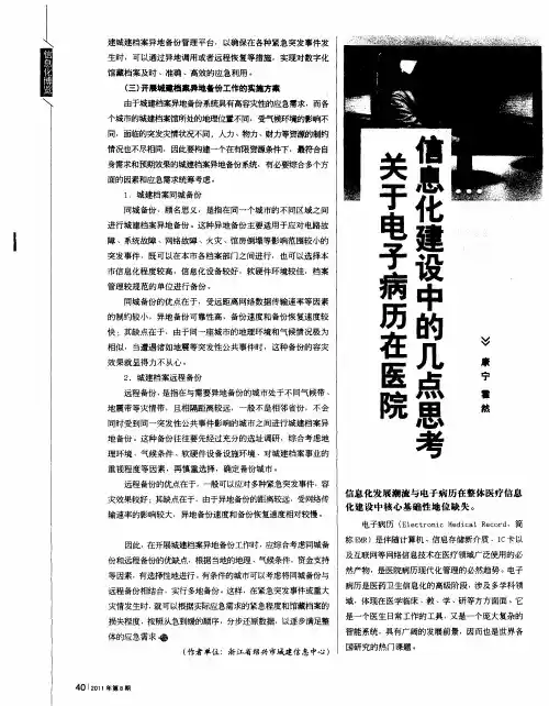 关于电子病历在医院信息化建设中的几点思考