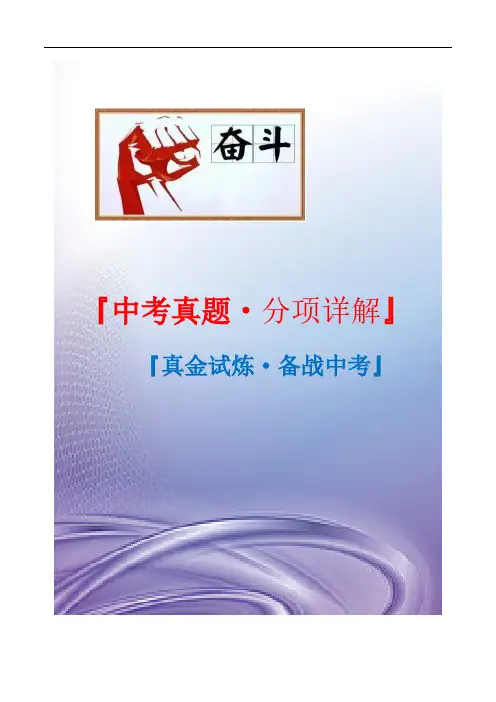 2020年初中学业考化学真题：溶液(学生版)全国通用[分项汇编]