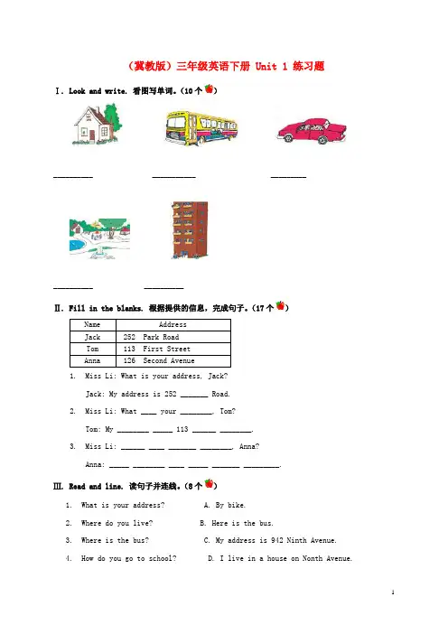 三年级英语下册 Unit 1 练习题 冀教版