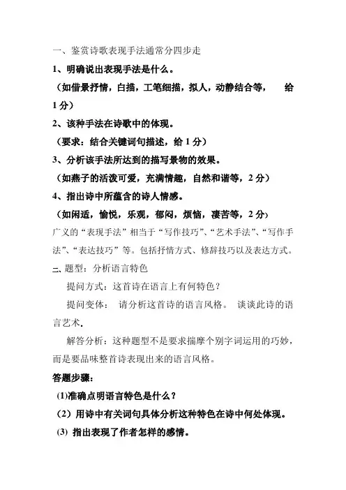 诗歌鉴赏总结