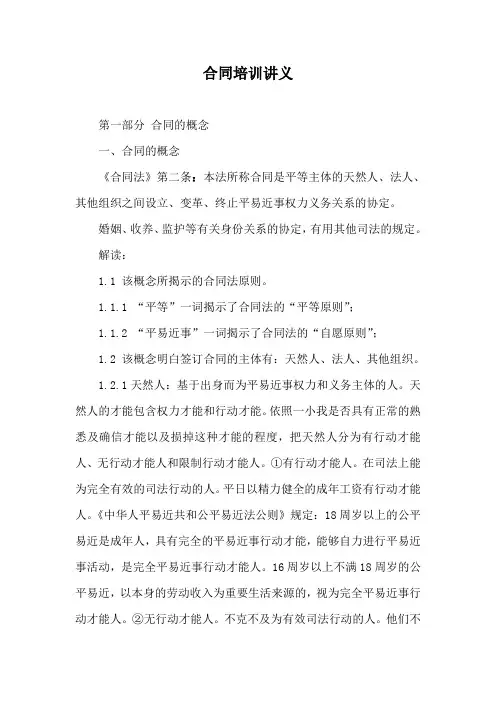 合同培训讲义
