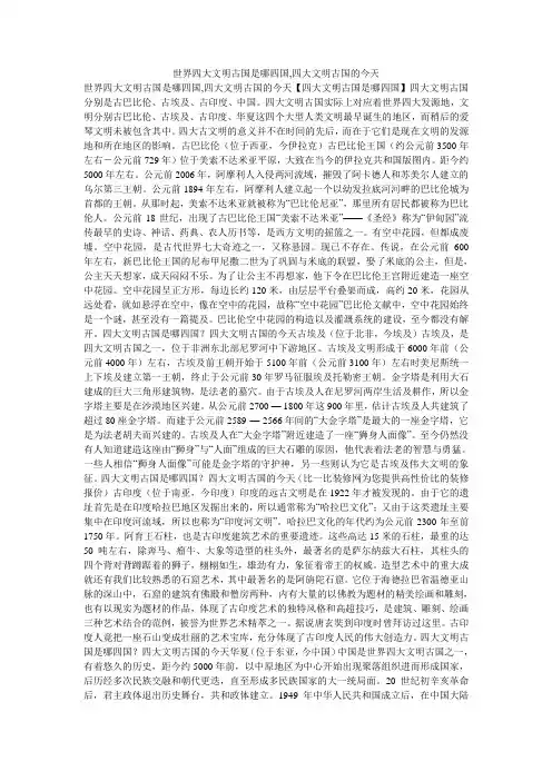 世界四大文明古国是哪四国,四大文明古国的今天