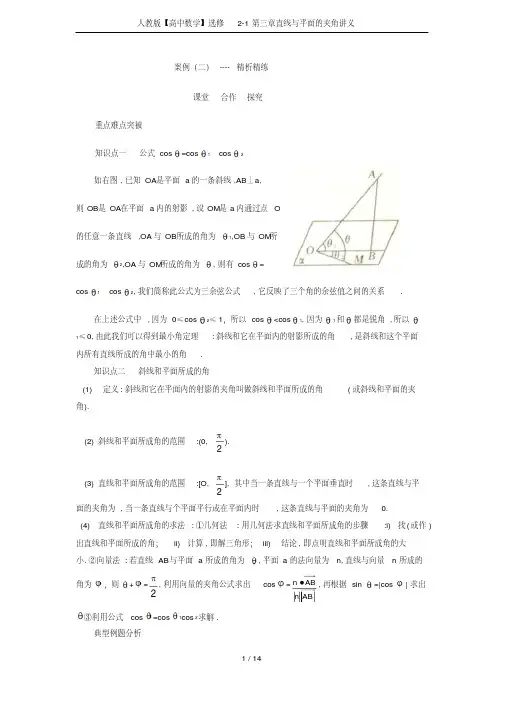 人教版【高中数学】选修2-1第三章直线与平面的夹角讲义