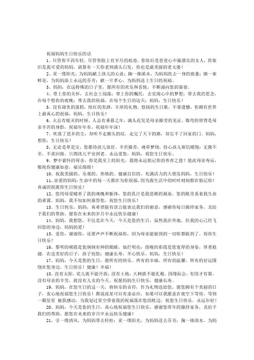 祝福妈妈生日快乐的话