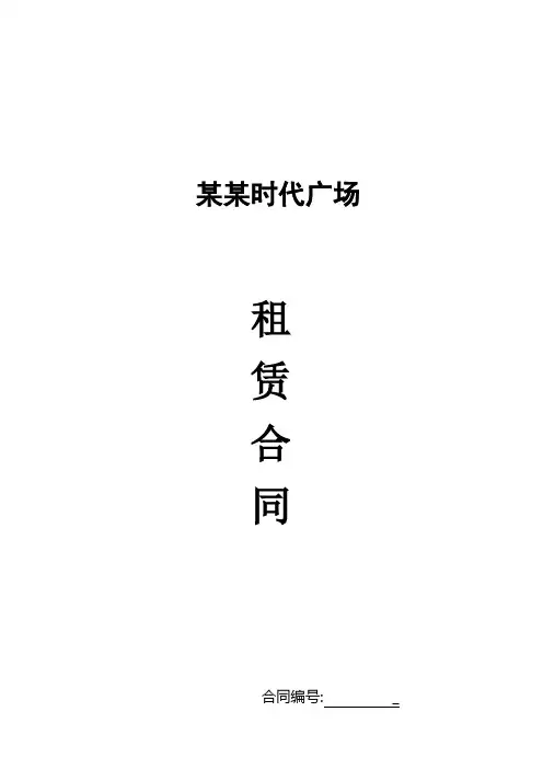 租赁合同(大型卖场专用-特细特全)